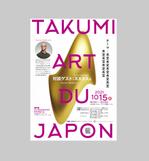 naonami (naotko)さんの現代アーティストを迎えて開催する対談イベントのチラシへの提案