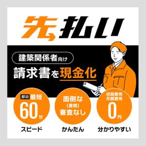 uim (uim-m)さんのフリーランス向けの請求書ファクタリングサービス用のバナー制作への提案
