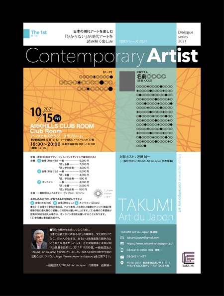 MASUKI-F.D (MASUK3041FD)さんの現代アーティストを迎えて開催する対談イベントのチラシへの提案