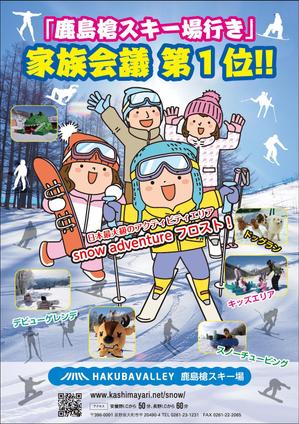 Nakaji (O_kaminaka)さんのスキー場ポスター作成への提案