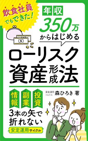 芳本制作所 (butsu0541)さんの電子書籍（kindle）の表紙デザインへの提案