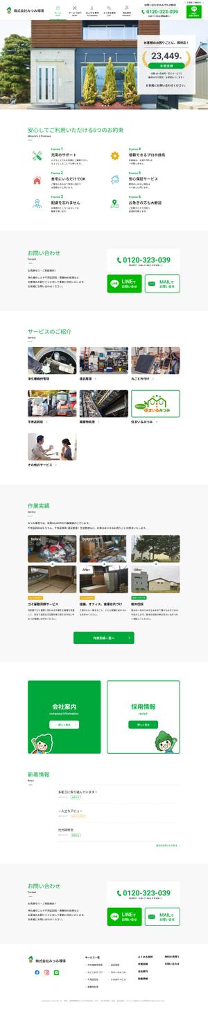 AyanoDesign (ayanoran)さんの浄化槽保守点検や廃棄物処理を行うサイトのトップウェブデザイン（コーディングなし）への提案