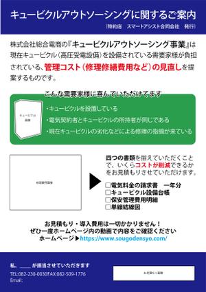 栗国ひかる ()さんの提案内容チラシへの提案