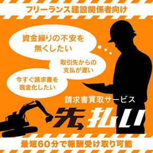 さんのフリーランス向けの請求書ファクタリングサービス用のバナー制作への提案