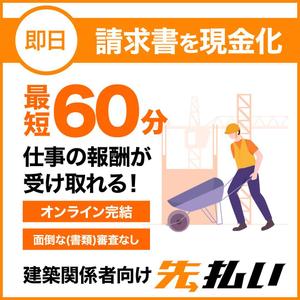 VainStain (VainStain)さんのフリーランス向けの請求書ファクタリングサービス用のバナー制作への提案