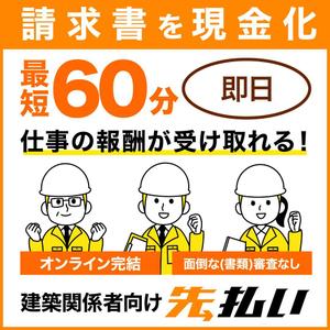 VainStain (VainStain)さんのフリーランス向けの請求書ファクタリングサービス用のバナー制作への提案