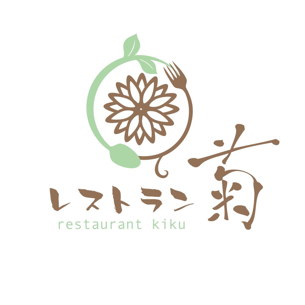 「レストラン菊、restaurant kiku」のロゴ作成