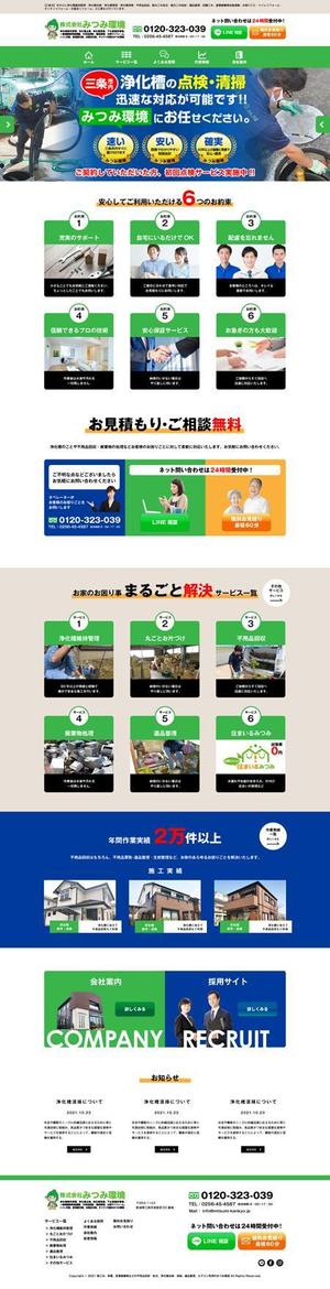 curry-man ()さんの浄化槽保守点検や廃棄物処理を行うサイトのトップウェブデザイン（コーディングなし）への提案