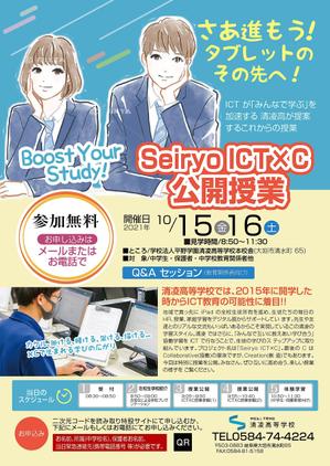 nanno1950さんのICT系教育イベントのフライヤーへの提案