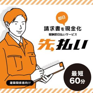 Washi (Washi)さんのフリーランス向けの請求書ファクタリングサービス用のバナー制作への提案
