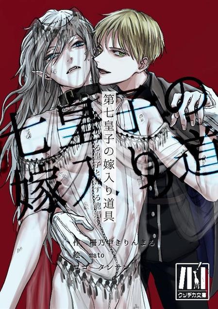 Kindle小説 Bl の表紙イラスト募集の依頼 外注 イラスト制作の仕事 副業 クラウドソーシング ランサーズ Id