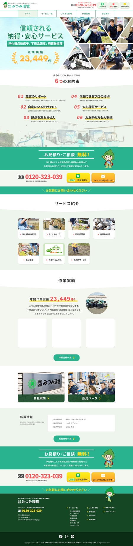 エムタ (morimako0)さんの浄化槽保守点検や廃棄物処理を行うサイトのトップウェブデザイン（コーディングなし）への提案