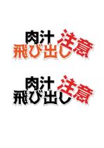 シークレットデザイン ()さんの餃子専門店『餃天堂』のロゴ作成への提案