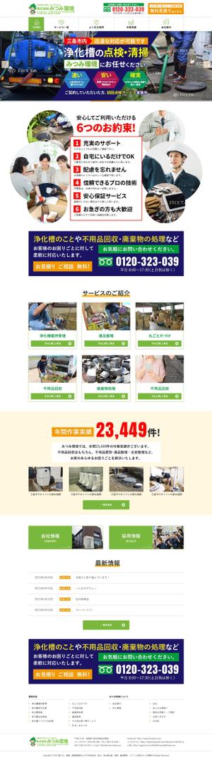 dot works (dot_works)さんの浄化槽保守点検や廃棄物処理を行うサイトのトップウェブデザイン（コーディングなし）への提案