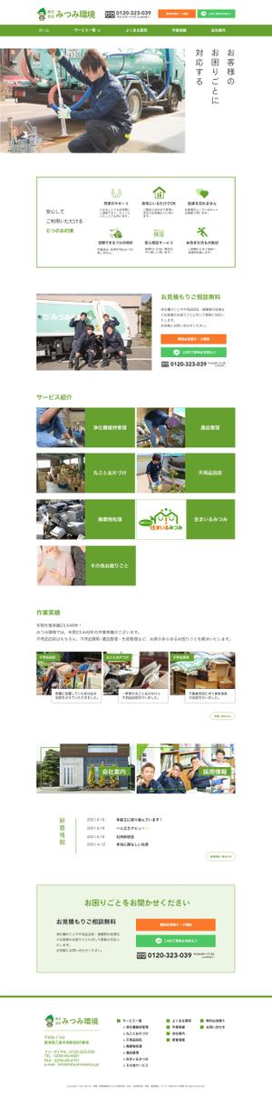tecofish (tecofish)さんの浄化槽保守点検や廃棄物処理を行うサイトのトップウェブデザイン（コーディングなし）への提案