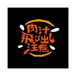 wawamae (wawamae)さんの餃子専門店『餃天堂』のロゴ作成への提案