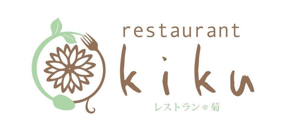 「レストラン菊、restaurant kiku」のロゴ作成