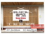 FUJIWARA.D (daizou)さんの屋根・外壁工事専門店の看板デザインのお願いへの提案