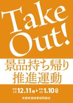 CLIMB_CREATION (climb-graphics)さんのパチンコ・パチスロホール「景品持ち帰り運動」用ポスターのデザインへの提案