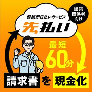 さんのフリーランス向けの請求書ファクタリングサービス用のバナー制作への提案