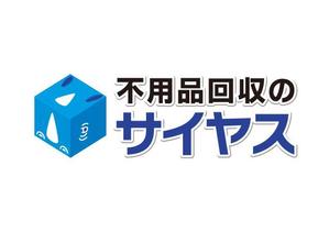 COAST (coast_st)さんの「不用品回収のサイヤス」ロゴ作成への提案