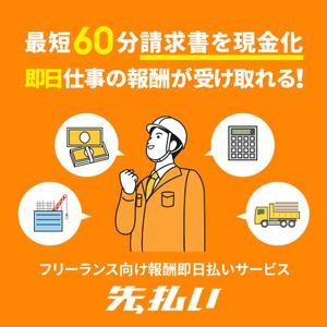 happiness_55 (hap_pi_ness55)さんのフリーランス向けの請求書ファクタリングサービス用のバナー制作への提案