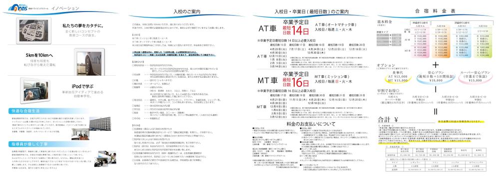 合宿免許のパンフレット