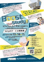 choquita (shoko_fujikawa)さんのICT系教育イベントのフライヤーへの提案