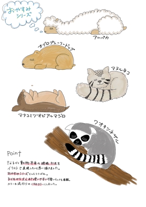 あきまる (Sawa_yu)さんの水族館、動物園で販売する商品の生き物のデザイン依頼への提案