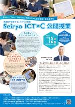 mn_103 (mn_103)さんのICT系教育イベントのフライヤーへの提案