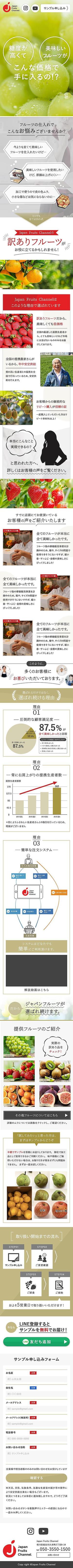 NKT_JAPAN (NKT_JAPAN)さんの【継続依頼有り】果物卸売LPデザインスマホ版の作成 への提案