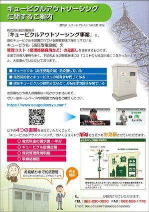 Nakaji (O_kaminaka)さんの提案内容チラシへの提案