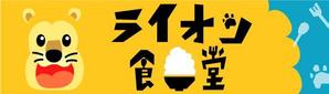 さんの飲食店のロゴ制作　への提案