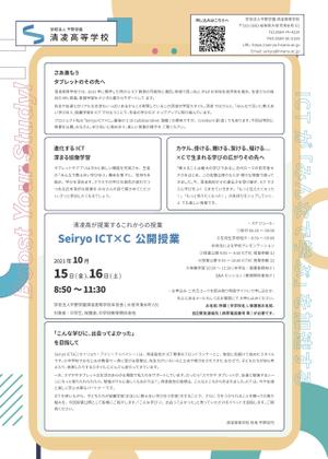 Setuteki (AOXUEDI)さんのICT系教育イベントのフライヤーへの提案
