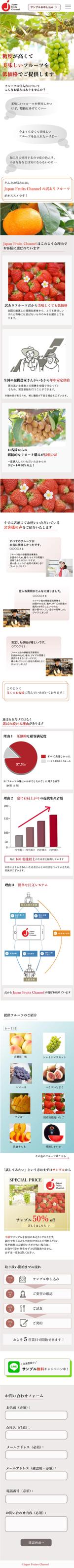 Leyco (Leyco)さんの【継続依頼有り】果物卸売LPデザインスマホ版の作成 への提案