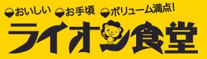 NAGOMI-Creation代表 尾上哲也 (onoue_tetsuya)さんの飲食店のロゴ制作　への提案