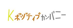 agmmgw (agmmgw)さんのオンラインサロン「Kポジティブカンパニー」のロゴ制作依頼への提案