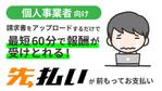 TOKU (gomiyuki)さんのフリーランス向け請求書ファクタリングサービス用のLPファーストビュー制作への提案