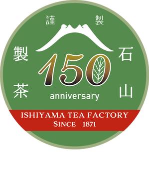 Suisai (Suisai)さんの150周年記念のステッカーデザインの依頼への提案