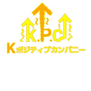 福来郎 (FUKUGUROU)さんのオンラインサロン「Kポジティブカンパニー」のロゴ制作依頼への提案