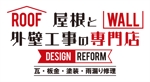 wakaba (wakaba_design)さんの屋根・外壁工事専門店の看板デザインのお願いへの提案