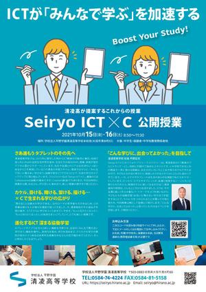 takeworks (takeworks)さんのICT系教育イベントのフライヤーへの提案