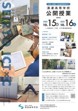 みちよ (Michiyo_branco)さんのICT系教育イベントのフライヤーへの提案
