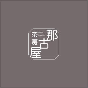 ロゴ研究所 (rogomaru)さんの「茶房　那古屋」のロゴ作成への提案