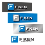 小島デザイン事務所 (kojideins2)さんの株式会社エフケン頭文字のFのロゴへの提案