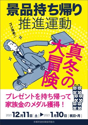 nkj (nkjhrs)さんのパチンコ・パチスロホール「景品持ち帰り運動」用ポスターのデザインへの提案