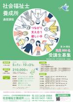 CLIMB_CREATION (climb-graphics)さんの社会福祉士養成所の受講生募集ポスターデザインへの提案