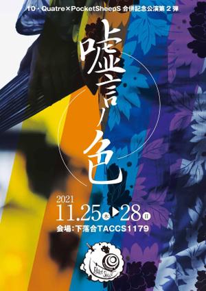 akakidesign (akakidesign)さんの舞台公演のチラシデザインへの提案