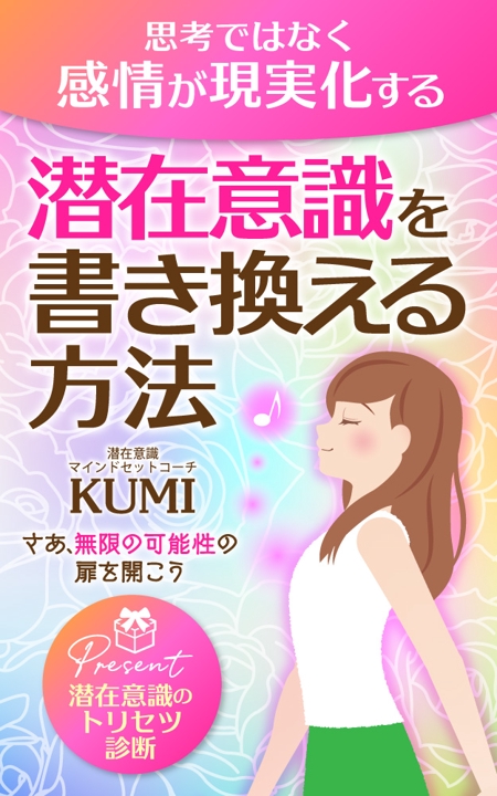 kano (kano_design)さんのオンラインサロン「虹色ローズセラピー」電子書籍Kindleの表紙デザインへの提案