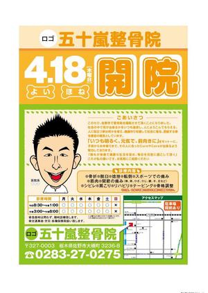 tomatoma55さんの整骨院開店チラシ作成への提案